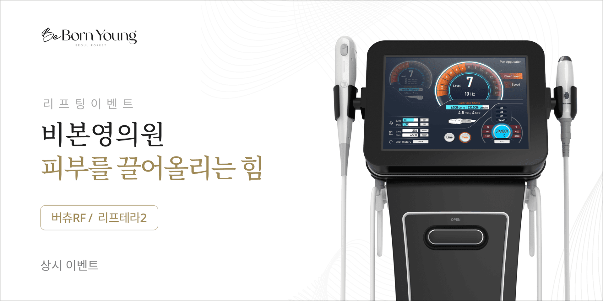 리프팅