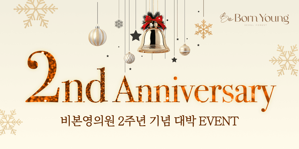 개원 2주년 기념 Event🎉