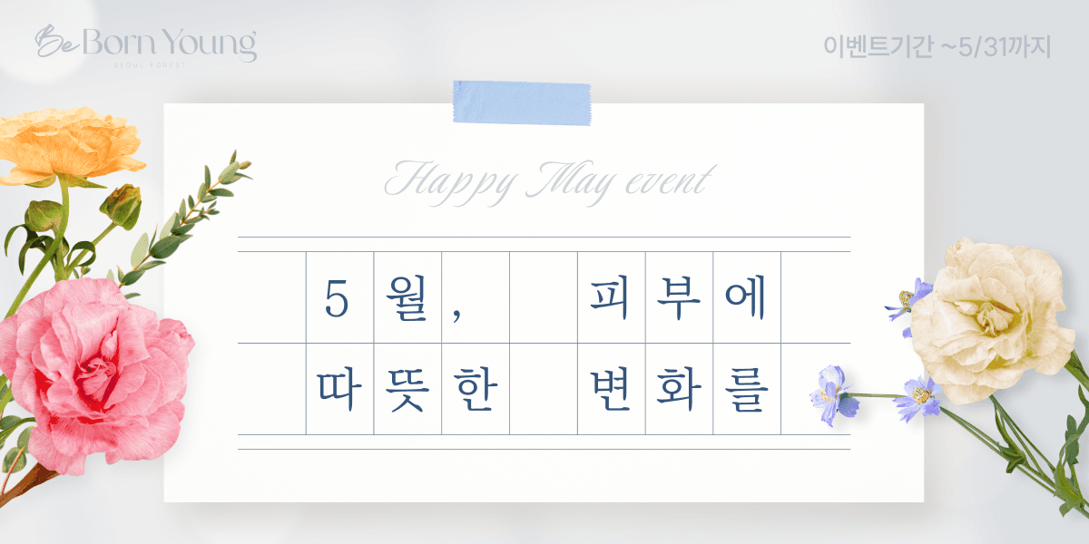비본영 5월 이벤트