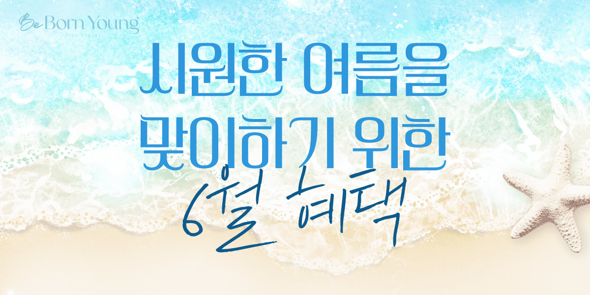비본영 6월이벤트