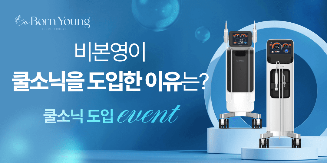 쿨소닉 도입EVENT