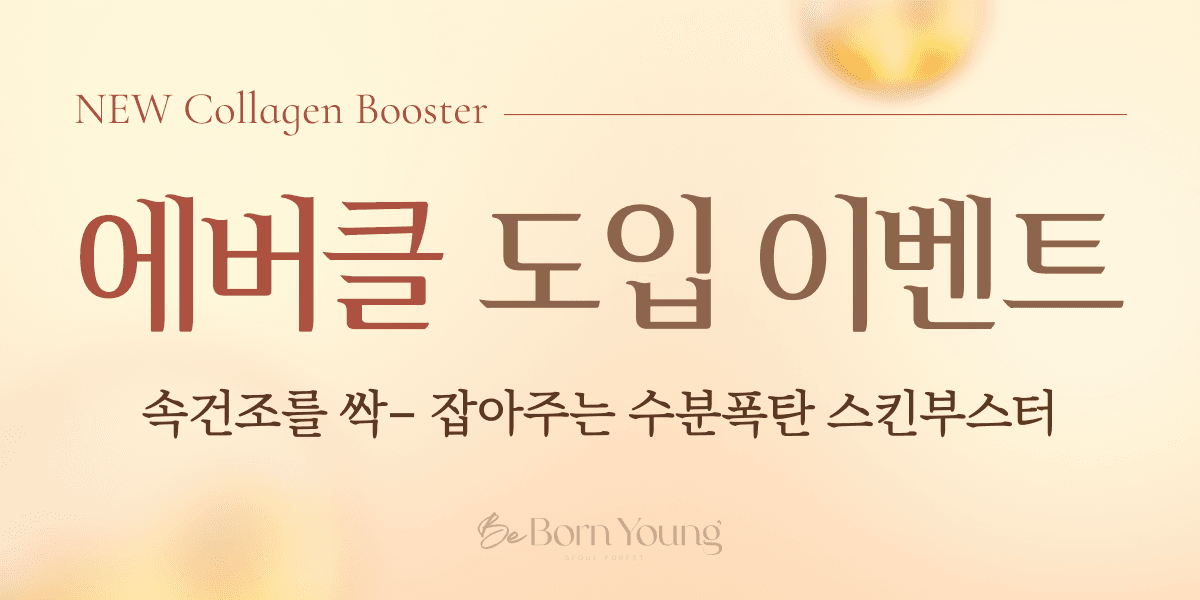 에버클 도입 Event