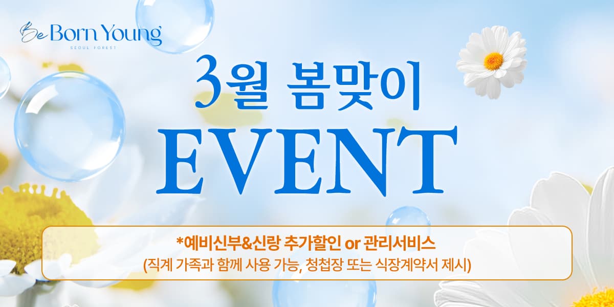 비본영 3월 봄맞이 이벤트