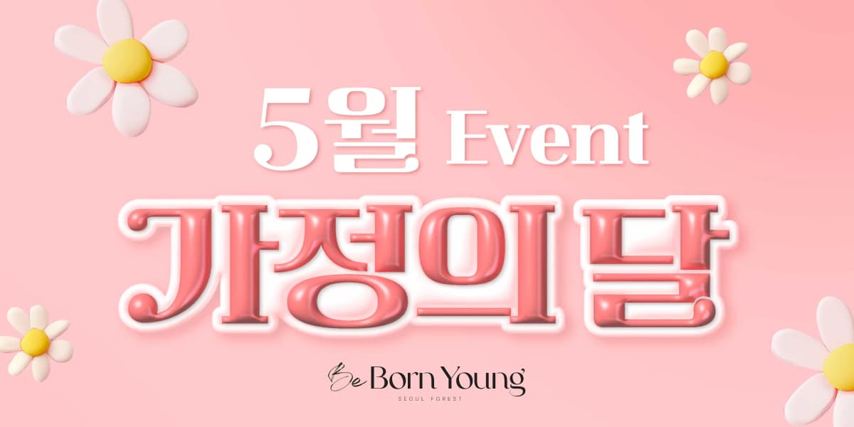 5월, 가정의달 EVENT